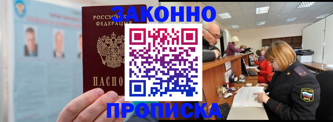 временная регистрация для всех в Бийске